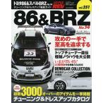 【条件付＋10％相当】トヨタ８６＆スバルBRZ　車種別チューニング＆ドレスアップ徹底ガイドシリーズ　vol．２５１　No．１４【条件はお店TOPで】