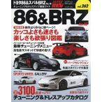  Toyota 86&amp; Subaru BRZ марка машины другой тюнинг &amp; украшать тщательный гид серии vol.262 No.16