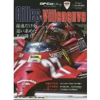 【条件付＋10％相当】Gilles　Villeneuve　GP　Car　Story　Special　Edition　２０２２　最速だけを追い求めた光
