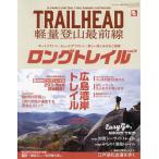 TRAILHEAD легкий альпинизм самый передний линия длинный Trail Vol.3