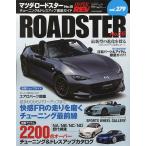  Mazda * Roadster марка машины другой тюнинг &amp; украшать тщательный гид серии vol.279 No.15
