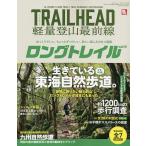 TRAILHEAD легкий альпинизм самый передний линия длинный Trail Vol.4