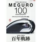 MEGURO 100 глаз чёрный завод создание 100 anniversary commemoration Meguro .W. Kawasaki ...100 год. история.
