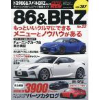  Toyota 86&amp; Subaru BRZ марка машины другой тюнинг &amp; украшать тщательный гид серии vol.287 No.22