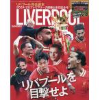 リバプール完全読本2024/25プレミア