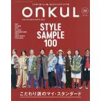 ONKUL vol.23(2025AUTUMN &amp; WINTER)