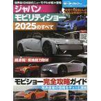  Japan mobiliti шоу 2025. все 