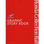Honda Collection Hall GRAPHIC STORY BOOK