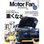 モーターファン・イラストレーテッド 図解・自動車のテクノロジー Volume235