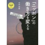 [ Nippon ]. .. person . поменять 4 .. сотрудничество представление [ длина час .. регулирование закон .]. смысл .. описание!/ Nakamura мир самец 