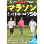  более скорость .. пробег возможен! марафон ...... kotsu50