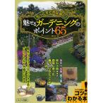  очарован садоводство. отметка 65 более .... двор .!/ bell обзор редактирование .