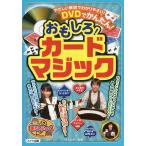 DVDでかんたん!おもしろ!カードマジック/沢しんや