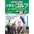  Pro . объяснить ученик начальной школы. Golf Revell выше. kotsu/ Inoue .