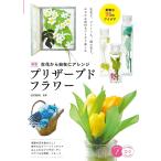  живые цветы из свободный . организовать консервированный цветок замечательный 70. I der / длина .. прекрасный 