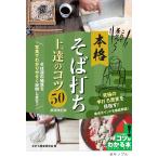  это . разница ...! основной соба удар . сверху .. kotsu50/ рука удар . соба изучение ./ рецепт 