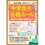  вступительные экзамены для средней школы . успех делать! ученик неполной средней школы. [ соответствие требованиям правило ] по предмету обязательно .. . чуть более закон 60/ Akita . мир 