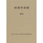  физика эксперимент 2014/ Kyoto университет университет . человек * окружающая среда Gakken .. вещество .. теория курс 