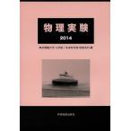  физика эксперимент 2014/ Tokyo электро- машина университет инженерия часть будущее наука часть физика серия ряд 
