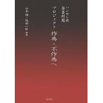  Project произведение поэтому * не произведение поэтому . болезнь Гансена * лекарство . проблема / Yamamoto ./. рисовое поле один доверие 