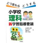 .. меняется что делать начальная школа наука новый учеба руководство точка / маленький .. правильный ./ Sasaki ./ высота ..