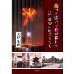  смех .. плач .. день .... Edo . документ. блок ..../ Oono свет .