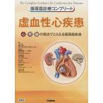 ... сердце болезнь сердце *.*.. . пункт ..... круговорот контейнер болезнь / Yamaguchi ./ север холм . глава 