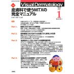 Visual Dermatology глаз . смотреть дерматология Vol.18No.1(2019-1)