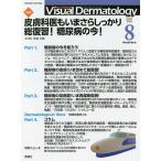 Visual Dermatology глаз . смотреть дерматология Vol.20No.8(2021-8)