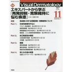 Visual Dermatology глаз . смотреть дерматология Vol.20No.11(2021-11)
