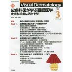 Visual Dermatology глаз . смотреть дерматология Vol.21No.3(2022-3)