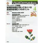Visual Dermatology глаз . смотреть дерматология Vol.21No.4(2022-4)