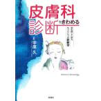  кожа . диагностика ..... глаз ......, уже один. диагностика /...