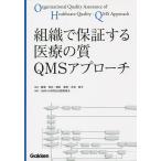  организация . гарантия делать медицинская помощь. качество QMS approach / Iizuka ../. близко ../ вода ...