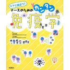  уход . позиций быть установленным! медсестра поэтому. simple иммунология / Emoto правильный ./ Emoto ..