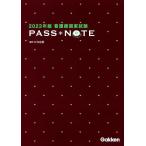  уход . государство экзамен PASS*NOTE 2023 год версия / Сугимото ..