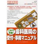 これで万全!歯科医院の受付・事務マニュアル