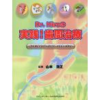 Dr.Hiro. практика! зуб . терапия in stsuru mainte -shon тормозные колодки книжка / Yamamoto . правильный / работа пара выгода ../ Kumamoto . прекрасный 