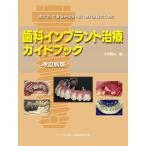  зуб . Imp Ran to терапия путеводитель зуб студент *. сразу после ...*.. зуб ... поэтому ./....