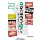  практика .. повторный структура . довести до предела зуб ряд не правильный, зуб . болезнь, большое количество зуб недостача . считывание ../ сверху рисовое поле превосходящий .