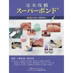  совершенно .. super скрепление склейка. .. немедленно . решение / 2 этаж ../ работа Kiyoshi . правильный ./ работа юг ..