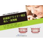  передний зуб часть a подкладка корректирующий внедрение * практика сборник пациент san. смех лицо . максимальный ограничение растягивать / длина хвост дракон ./ работа скала замок правильный Akira / работа новый ...