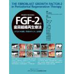 FGF-2. зуб . организация воспроизведение терапевтические li блеск. эффект, рука .. отметка, отвечающий для пример гарантия . для воспроизведение фармацевтический препарат / Мураками ../ работа север . правильный ./ скала мыс правильный один .