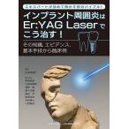  Imp Ran to окружение .. Er:YAG Laser.....! Expert . впервые Akira .... ba Eve ru! эта знания, креветка tens, основы рука . из . пол пример 