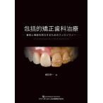 ... корректирующий зуб . терапия . прекрасный . функция . обе . делать поэтому. firosofi-/ хлопок .. один 