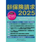  зуб . гарантия требование 2025/ чай. вода гарантия медицинская изучение ./ Tokyo наука университет зуб . такой же окно . общество медицинская помощь часть 