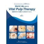  глубокий .... касающийся Vital Pulp Therapy зуб . сохранение ..... пациент поэтому .tisi John tree . понимание делать!/ сторона видеть . один 