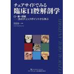  стул боковой . смотреть . пол полость рта анатомия .* нос *..-35. проверка отметка из ../. часть . один 