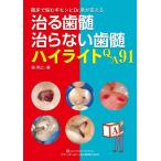 .. зуб ... нет зуб . высокий свет Q&amp;A91. пол ...gimon.Dr. Izumi . ответ ./ Izumi Британия .