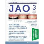 JAO(Journal of Aligner Orthodontics) Япония версия vol.6issue3(2026)